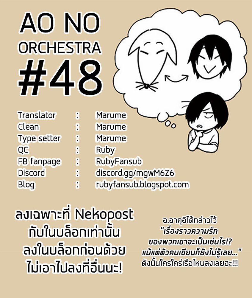 Ao no Orchestra Ch.48 24